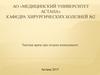 Тактика врача при остром аппендиците