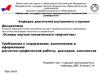 Основы научно-технического творчества. Требования к выполнению расчетно-графической работы, докладов, конспектов