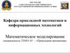 Свойства математических моделей и принципы их оценки