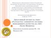 Дипломный проект. Разработка элементов системы менеджмента качества