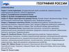 География России