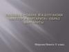 Любовь в романе М.А. Булгакова «Мастер и Маргарита». Образ Маргариты. (11 класс)