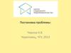 Постановка проблемы. Социальное предпринимательство