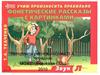 Фонетические рассказы. Автоматизация звука Л