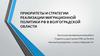 Приоритеты и стратегии реализации миграционной политики РФ в Волгоградской области