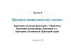 Проверка статистических гипотез (лекция 9)