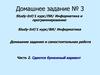 Производные типы данных. (Лекция 3)