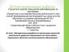 Аттестационная работа. Методическая разработка по организации проектной деятельности одаренных обучающихся