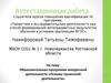 Аттестационная работа. Основы проектной деятельности