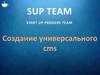 Создание универсального CMS