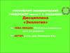 Проблемы экологии и пути их решения