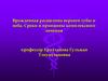 Врожденная расщелина верхней губы и неба. Сроки и принципы комплексного лечения