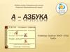 «Азбука успеха Новоуральской школы». Открытый образовательный проект