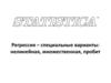 Множественная регрессия. Типы статистических задач. (Лекция 9)
