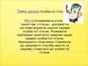 Тема уроку: Особиста гігієна