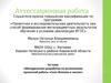 Аттестационная работа. Методическая разработка по выполнению проектной работы «Село Фатеево в числах»