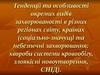 Тенденції та особливості окремих видів захворюваності в різних регіонах світу, країнах