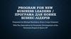 Програма для нових бізнес-лідерів