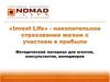 Продукт «Invest Life»