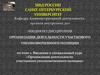 УУП. Тема 1. Введение в специальный курс «Организация деятельности участкового уполномоченного полиции»