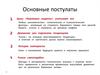 Основные постулаты
