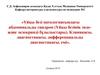 Ұйқы безі патологиясындағы абдоминальды синдром (Ұйқы безінің эндожәне экзокринді бұзылыстары)