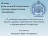 О проблемах материнства (отцовства) в области духовно-нравственного воспитания в художественной литературе