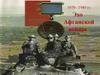 Эхо Афганской войны 1979 - 1989 гг