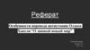 Особенности перевода антиутопии Олдоса Хаксли “О дивный новый мир”