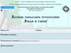 Дневник городского путешествия "Люди и герои"