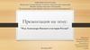 Роль Александра Невского в истории России