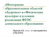 Физическое развитие дошкольников по ФГОС