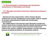 Буровые технологические жидкости. Проектирование и оптимизация качества буровых промывочных и тампонажных растворов. (Лекция 16)