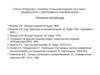 Список литературы к экзамену по высшей геодезии на 2 курсе
