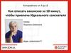 Копирайтинг от А до $. Как описать вакансию за 10 минут, чтобы привлечь идеального соискателя