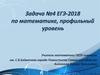 Задача №4 ЕГЭ-2018 по математике, профильный уровень