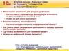 Финансовая отчетность для владельца бизнеса. «1С:Управление небольшой фирмой 8»