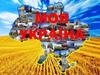 Моя Україна