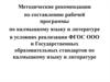 Методические рекомендации по составлению рабочей программы по калмыцкому языку и литературе