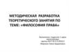 Философия права