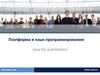 Платформа и язык программирования Java