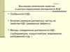 Коллоидно-химические свойства и методы определения дисперсности НДС. Лекция 3