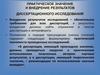 Практическое значение и внедрение результатов диссертационного исследования