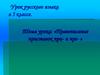 Правописание приставок при- и пре-