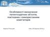 Визначення патентоздатних об’єктів, пов’язаних з використанням комп’ютерів