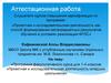 Аттестационная работа. Программа факультативного курса. Исследовательская деятельность младших школьников. (1-4 класс)