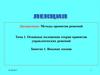 Основные положения теории принятия управленческих решений