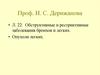 Обструктивные и рестриктивные заболевания бронхов и легких. Опухоли легких