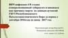 ВИЧ инфекция 4 В стадия (генерализованный туберкулез и кандидоз) как причина смерти по данным ГБУЗ (сентябрь 2016-июнь 2017)