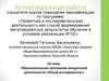 Аттестационная работа. Образовательная программа внеурочной деятельности «Юный исследователь»